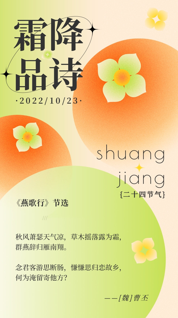 霜降品诗1.jpg