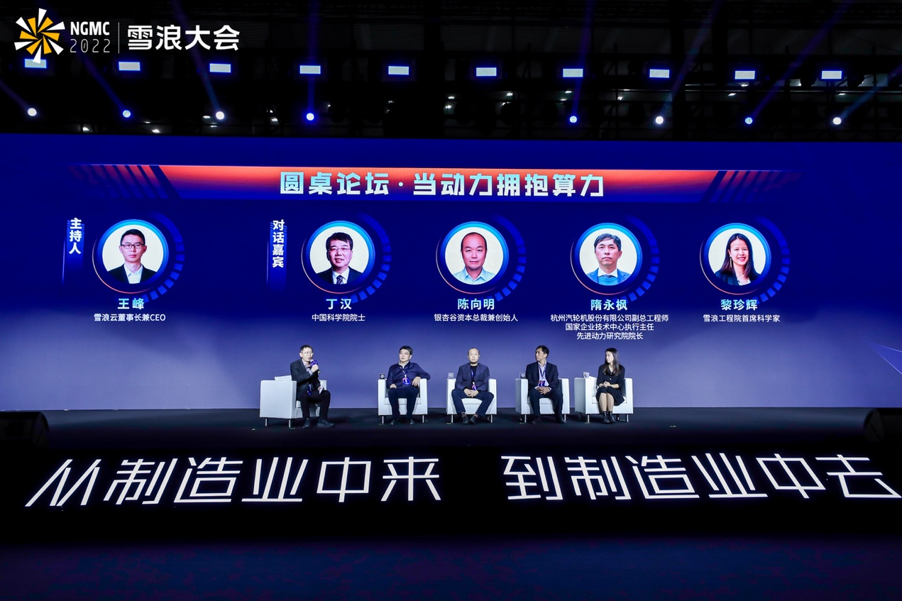 2022雪浪大会在无锡举行共话雪浪愿景用算力重新定义创新