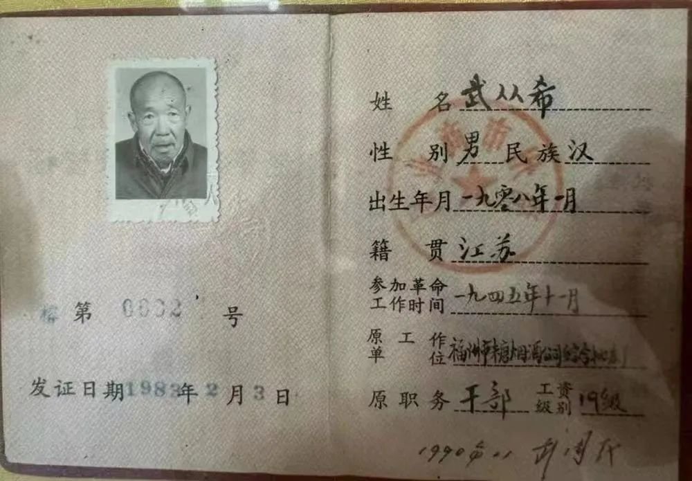 ▲武子杰曾祖父武从希的军官证
