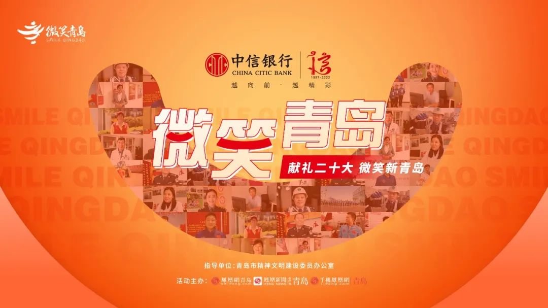 微笑青岛 | 青岛瑞丰隆基实业董事长肖建华：以恒心办恒业，做有情怀的企业家