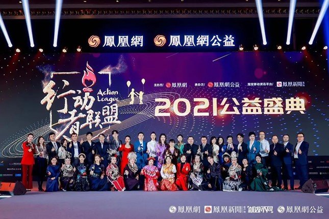 （2021年公益盛典现场图）