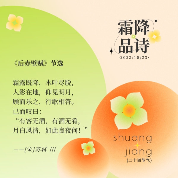 霜降品诗4.jpg