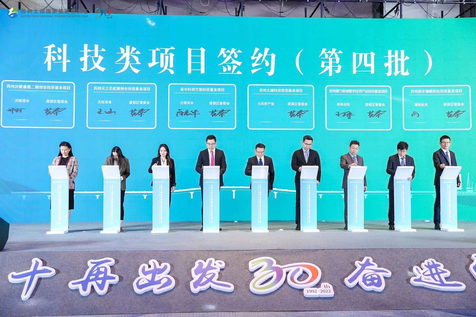 三十再出发奋进向未来！ 苏州太湖国家旅游度假区创新发展大会开幕