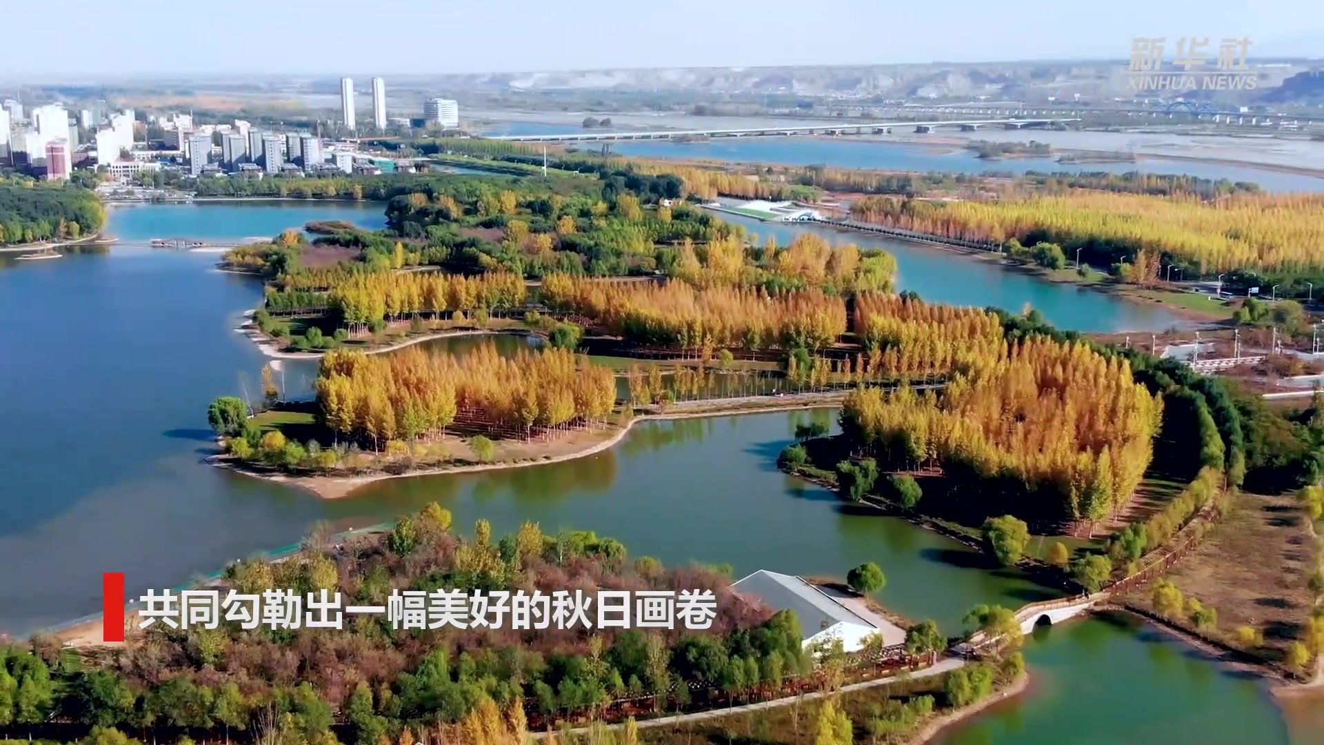 宁夏中卫：秋染黄河畔_凤凰网视频_凤凰网