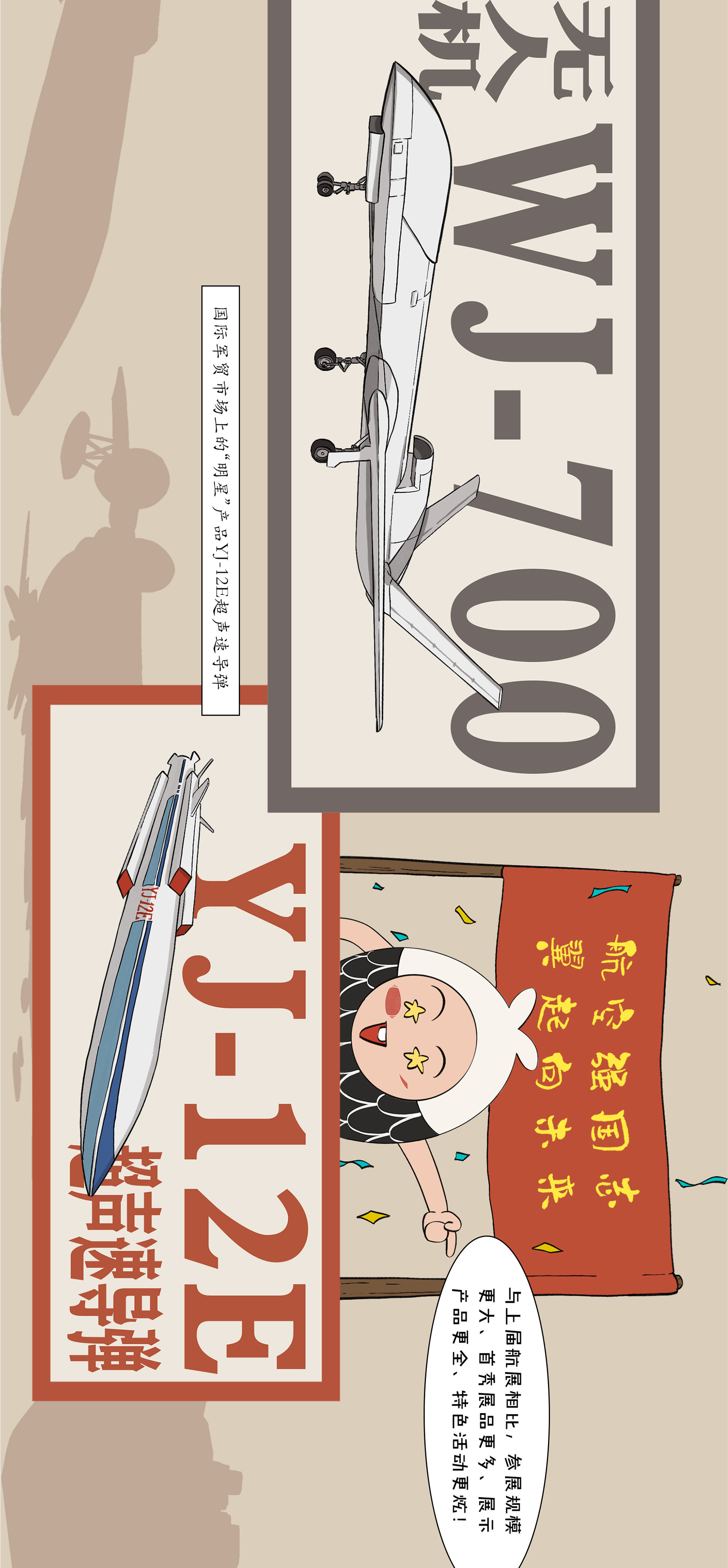 大鱼漫画｜一图了解2022珠海航展看点