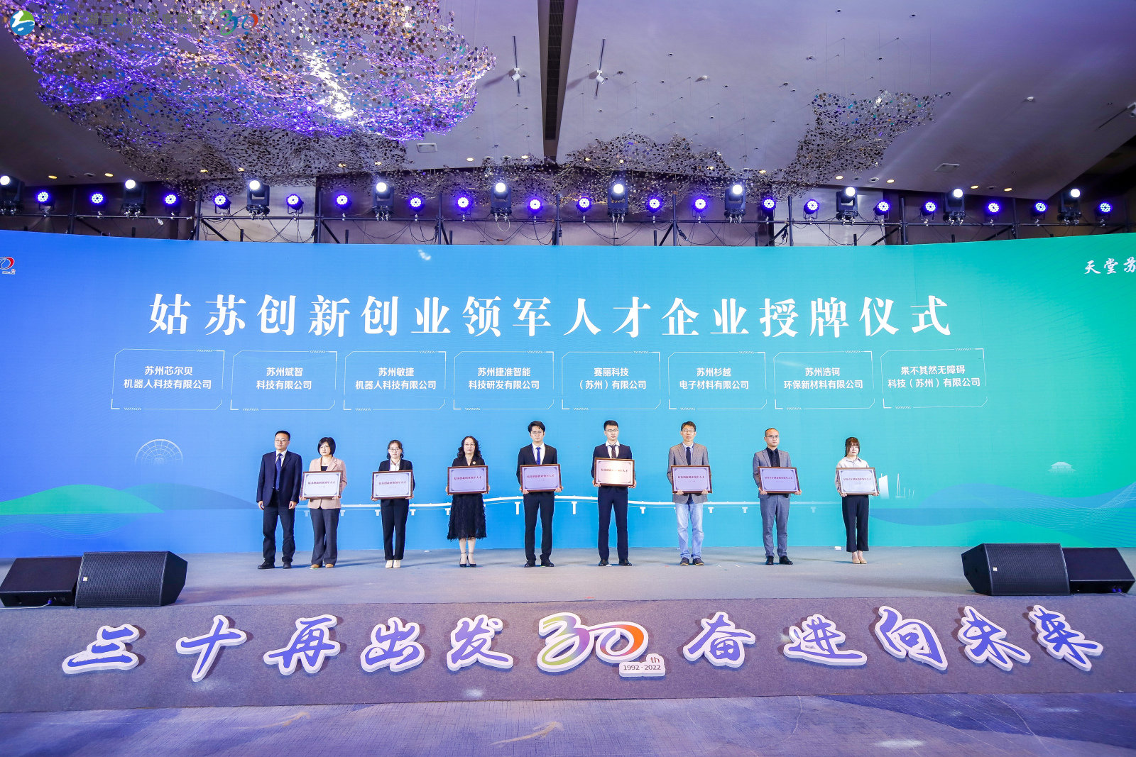 三十再出发奋进向未来！ 苏州太湖国家旅游度假区创新发展大会开幕
