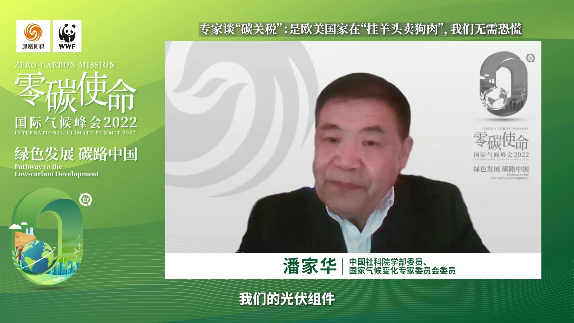 专家谈“碳关税”：是欧美国家在“挂羊头卖狗肉”，我们无需恐慌