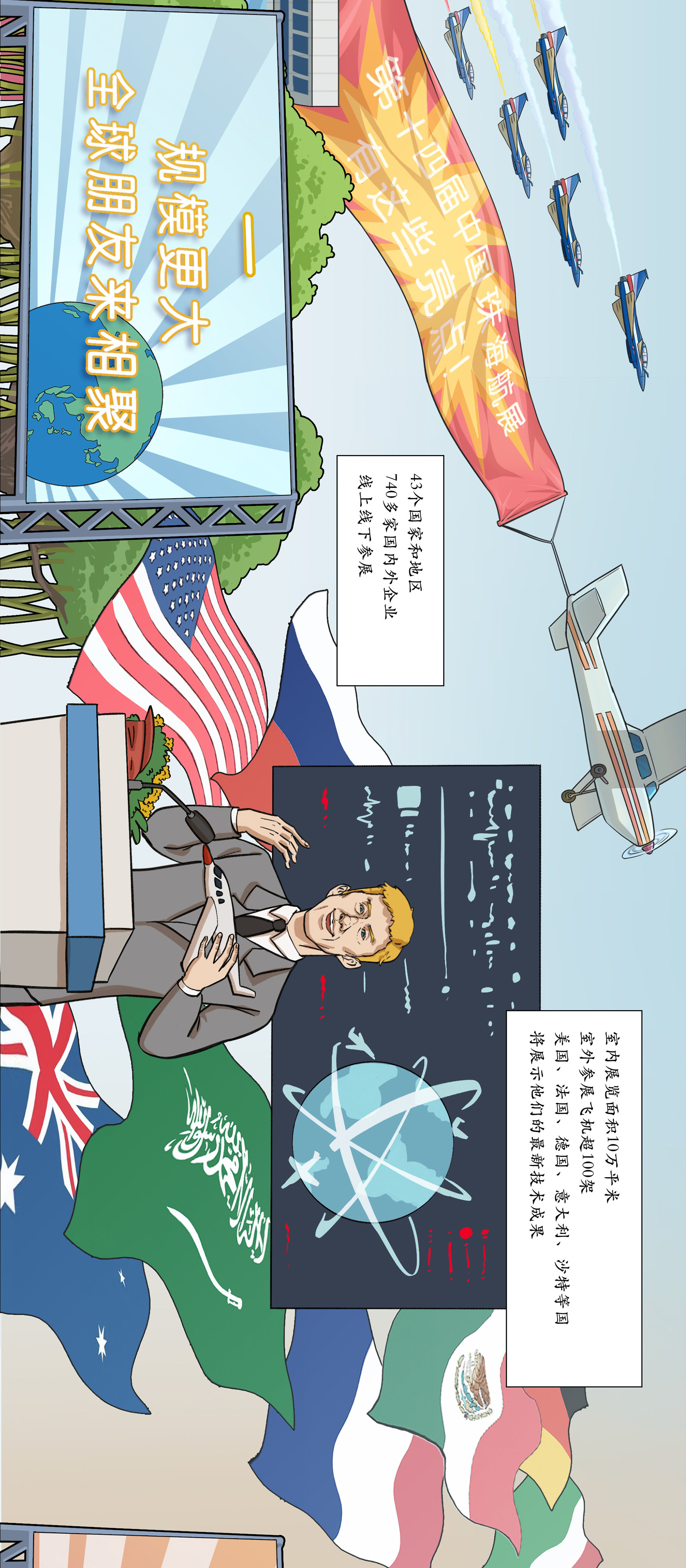 大鱼漫画｜一图了解2022珠海航展看点