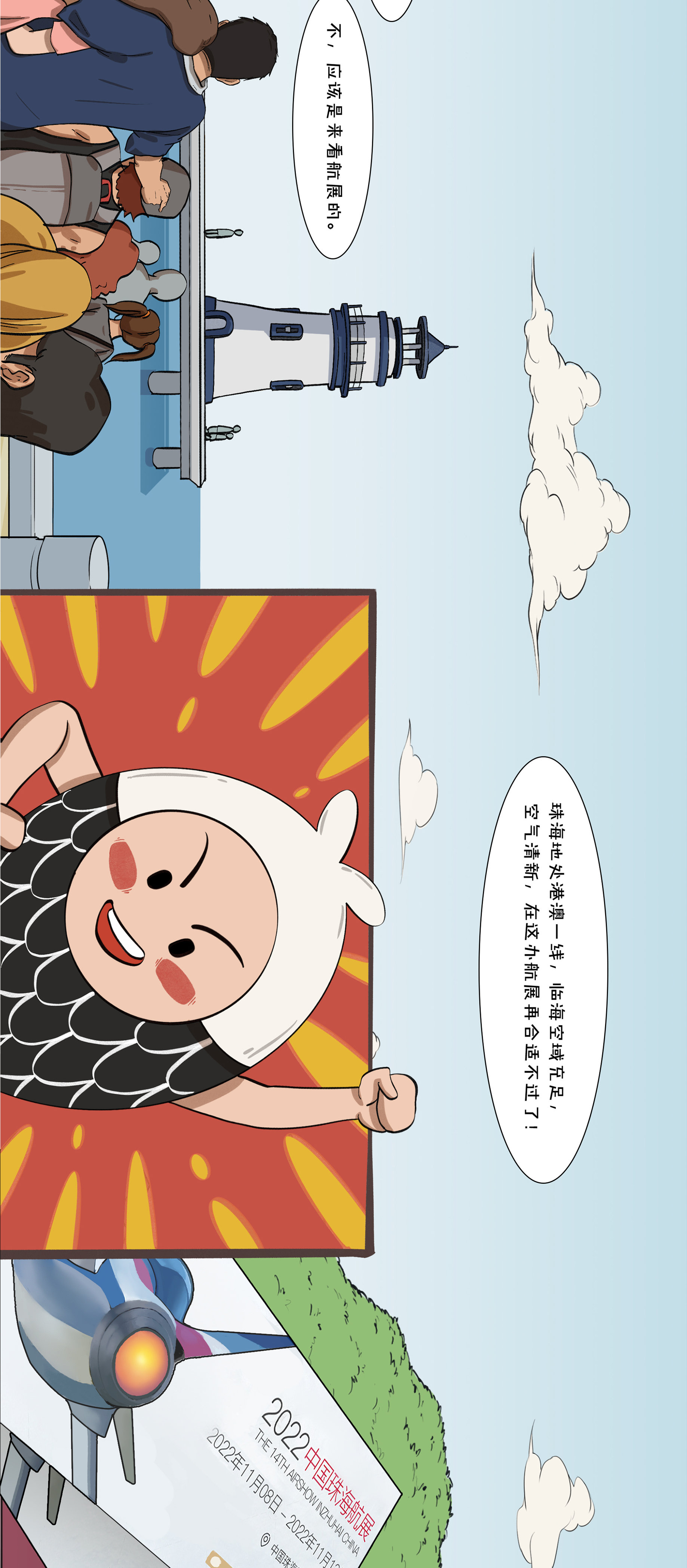 大鱼漫画｜一图了解2022珠海航展看点