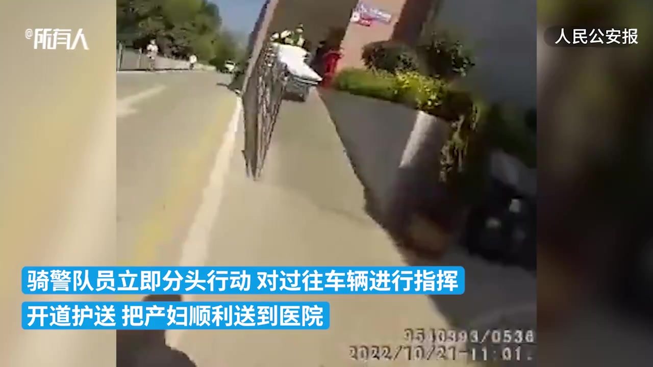 孕妇临产，危急时刻骑警紧急救助