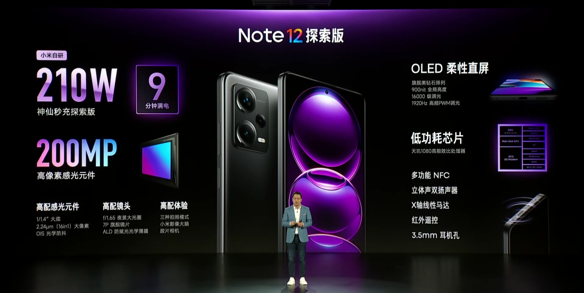 Redmi Note 12探索版发布：210w快充配2亿像素主摄售2399元_凤凰网