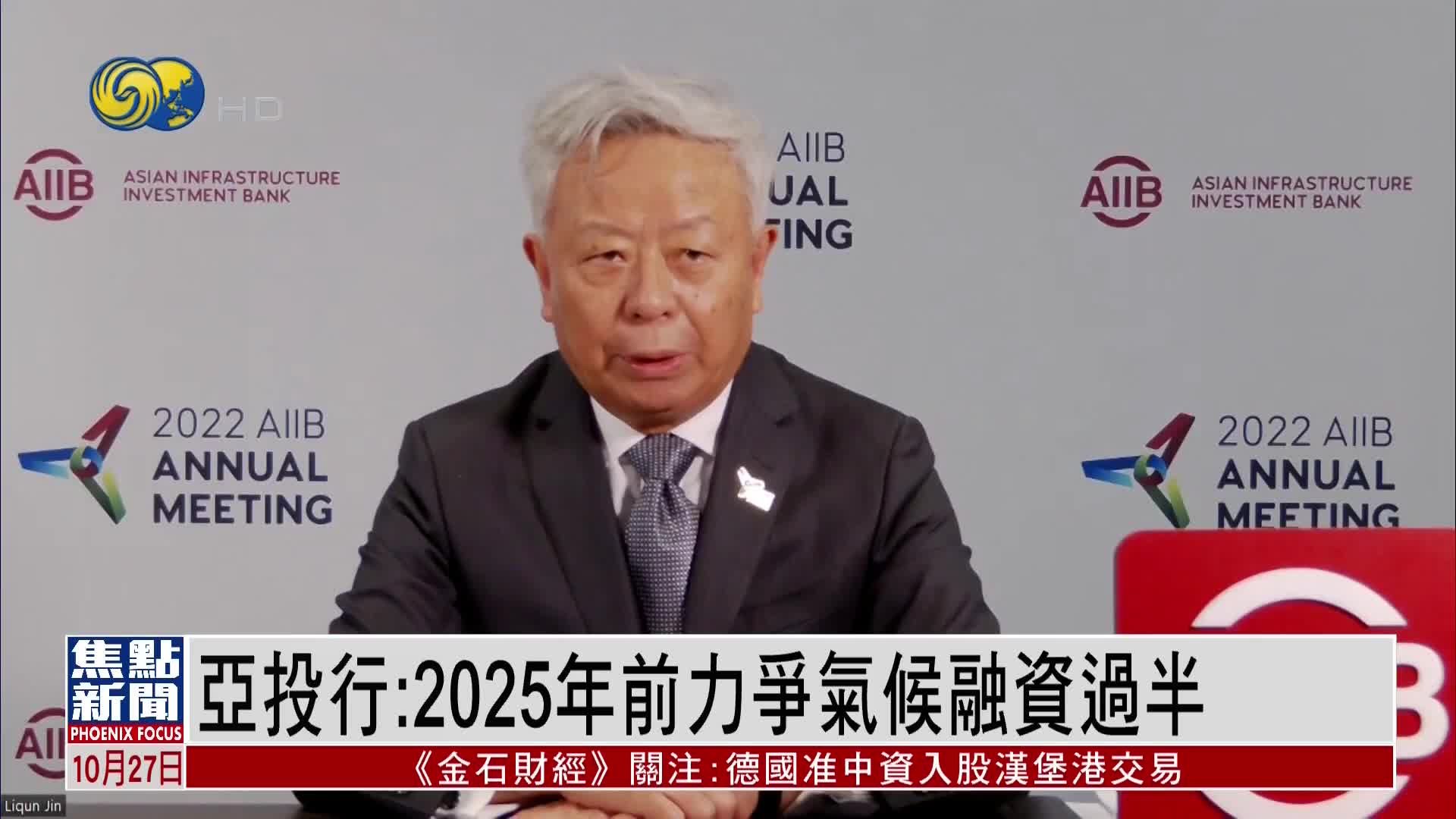 亚投行：2025年前力争气候融资过半