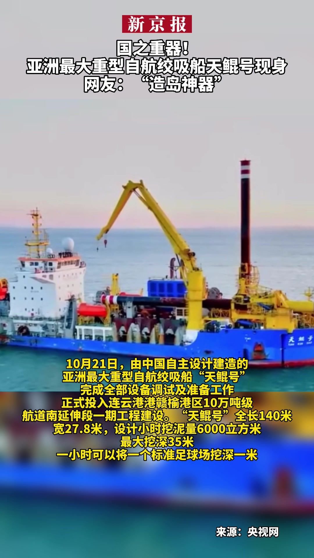 国之重器！#亚洲最大重型自航绞吸船天鲲号现身、网友：“造岛神器”