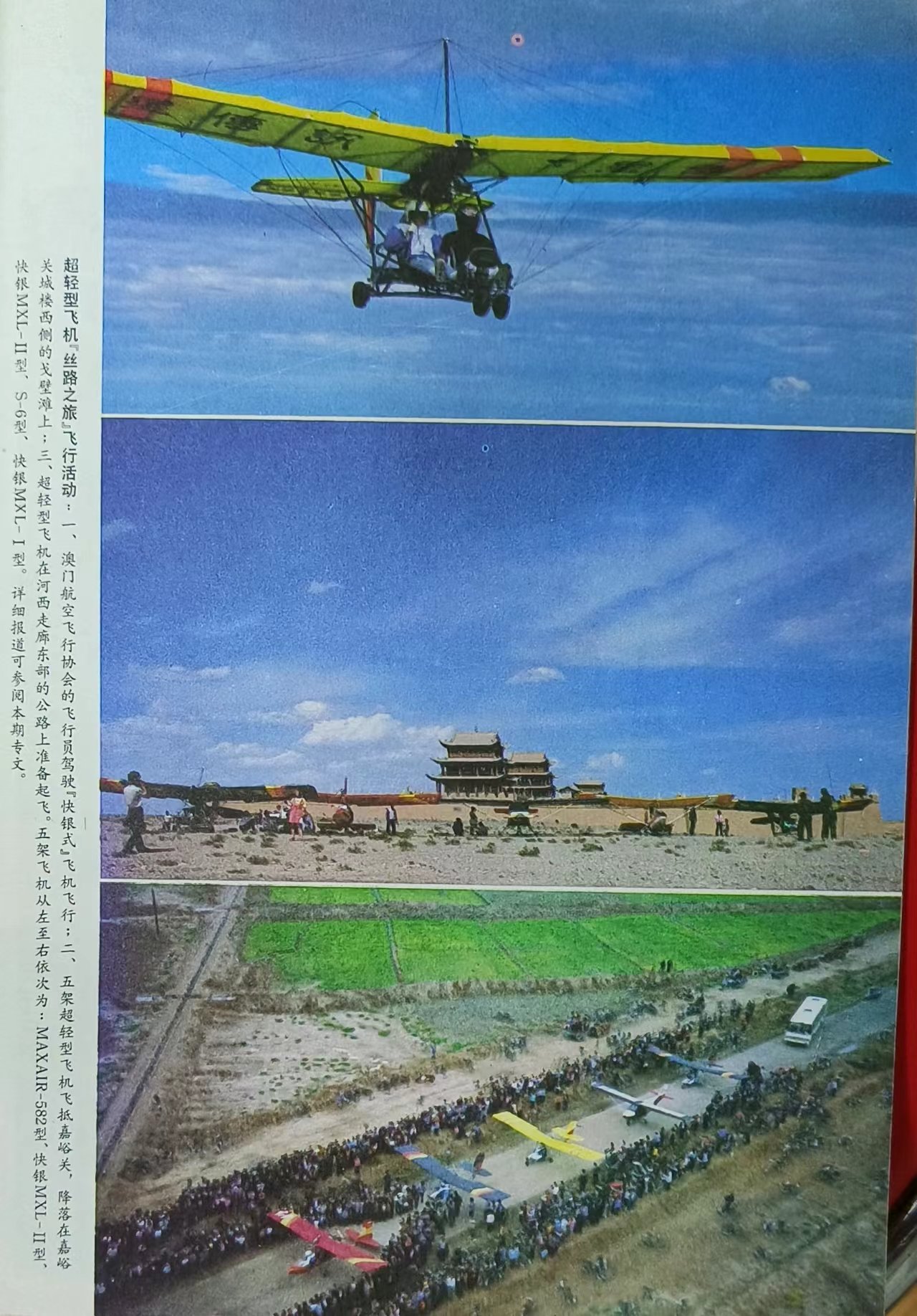 1993年丝绸之路“航空之旅”超轻型飞机(17563410)-20221024210238.jpg