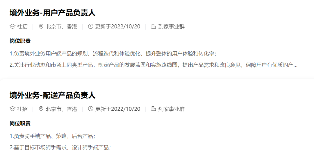 图源美团招聘官网
