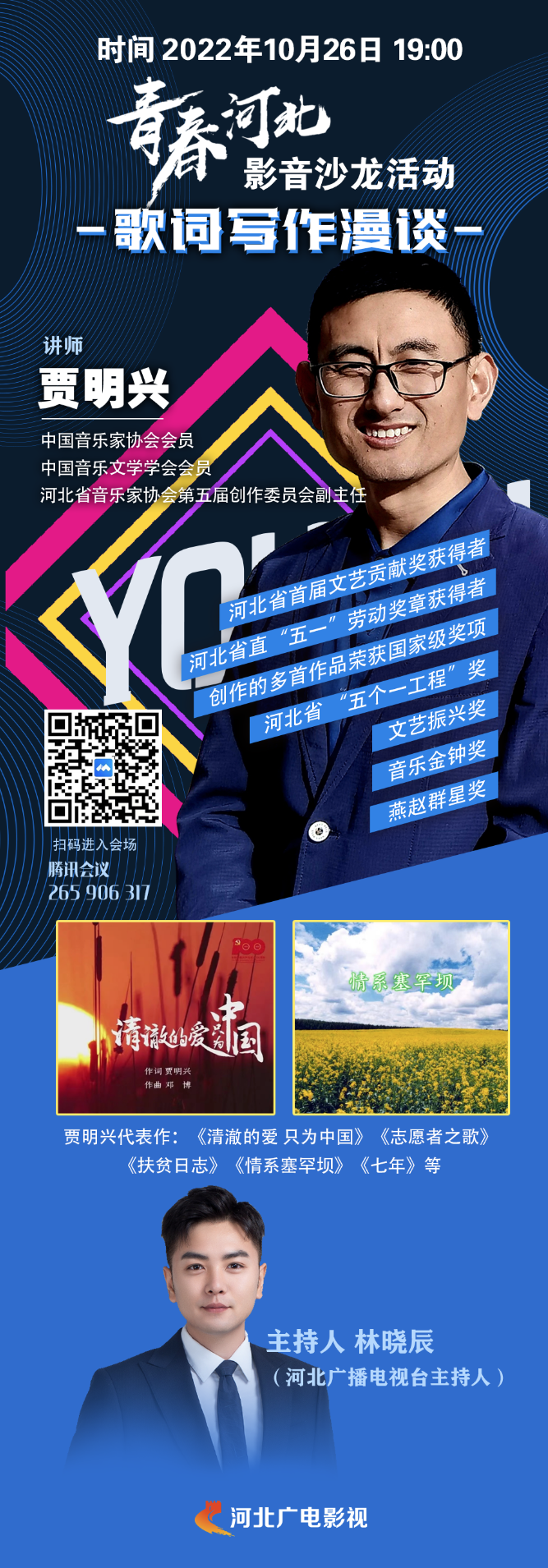 “青春河北”影音沙龙活动开课啦！