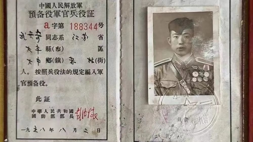 ▲武子杰祖父武世奇的军官证