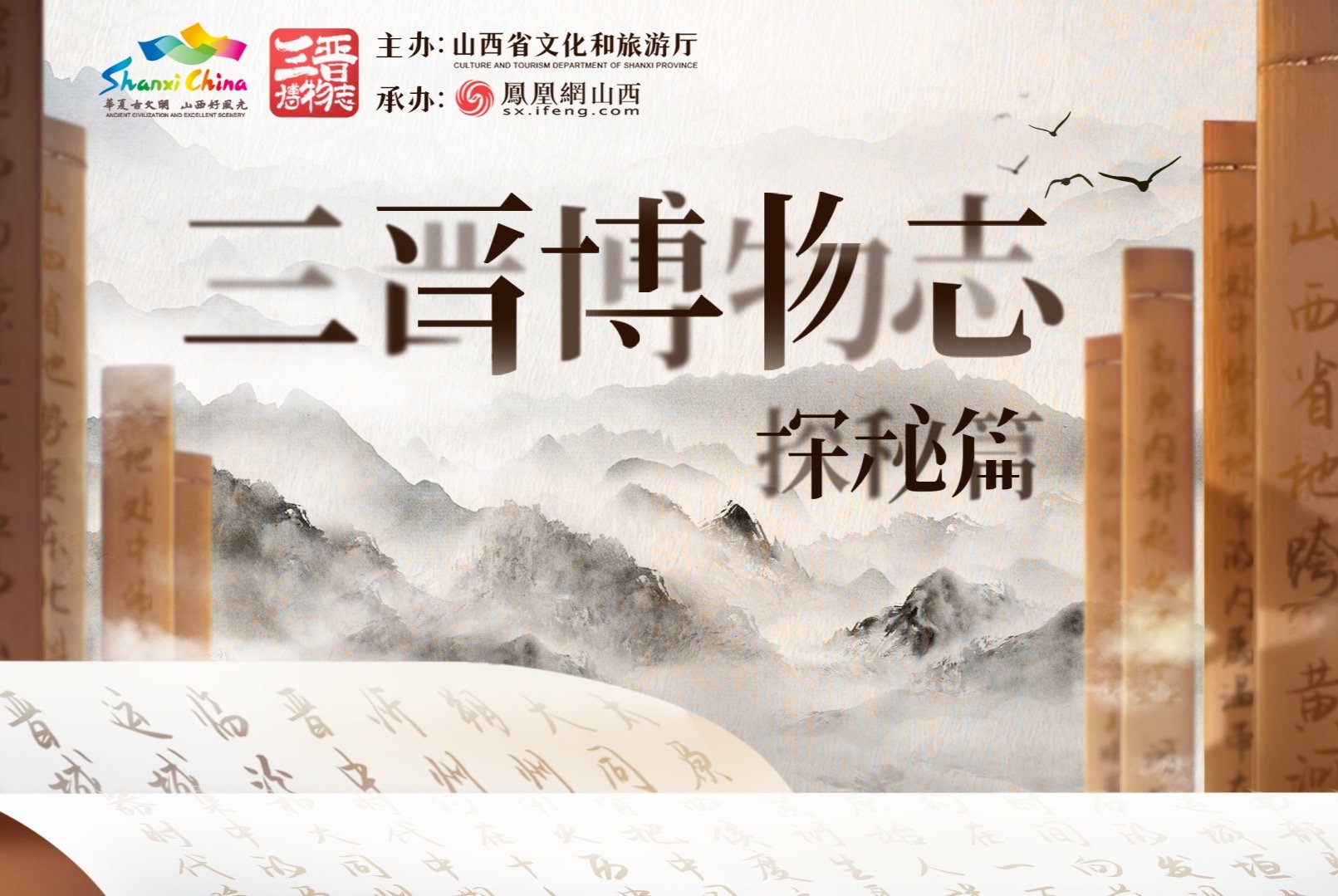 三晋博物志·探秘篇_凤凰网