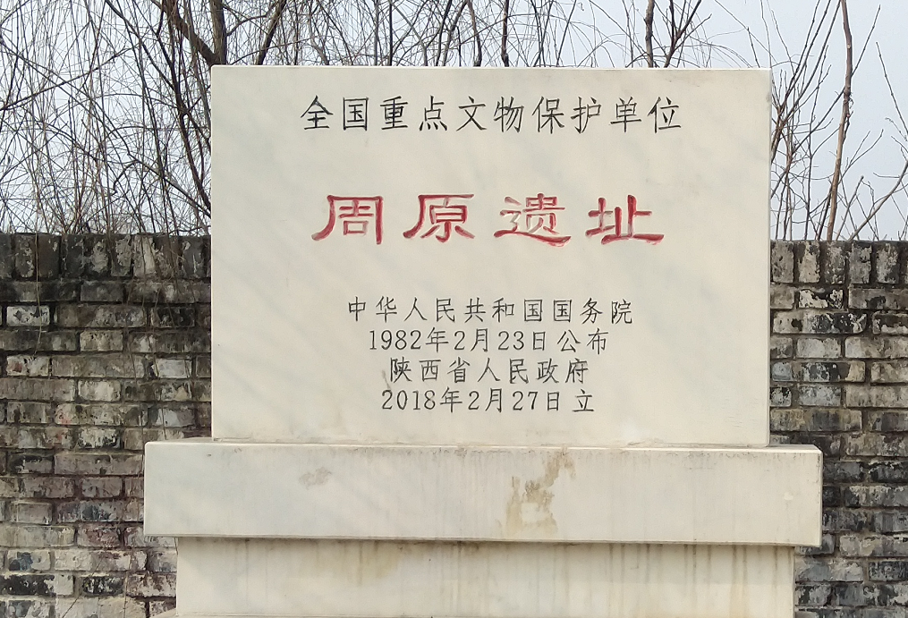 根据近期正式公布的《周原遗址保护总体规划,陕西省拟建设周原