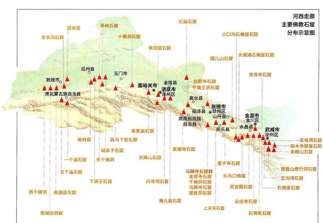 河西走廊石窟分布图（图来源于《中国国家地理》）