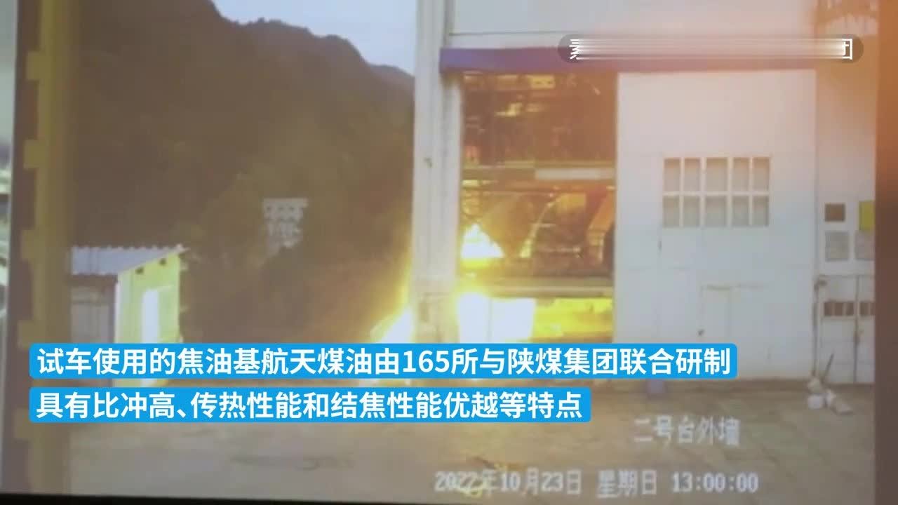 新一代载人运载火箭二级顺利完成第三次研制试车