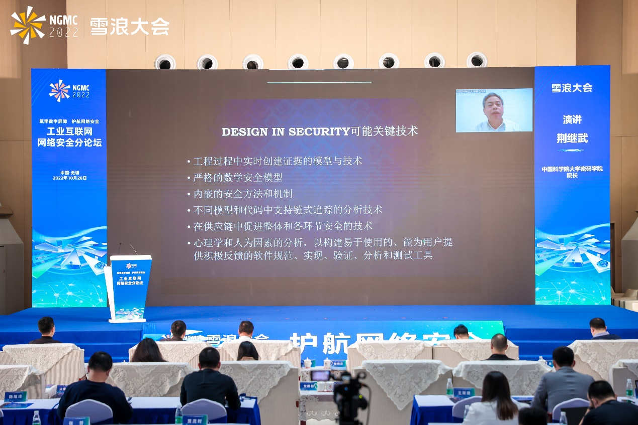 领航数字安全新未来 2022雪浪大会工业互联网网络安全分论坛成功举办