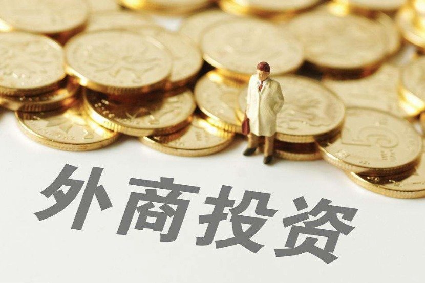 六部门联合发声!促进制造业引外资,支持外商投资企业在A股上市_凤凰网财经_凤凰网