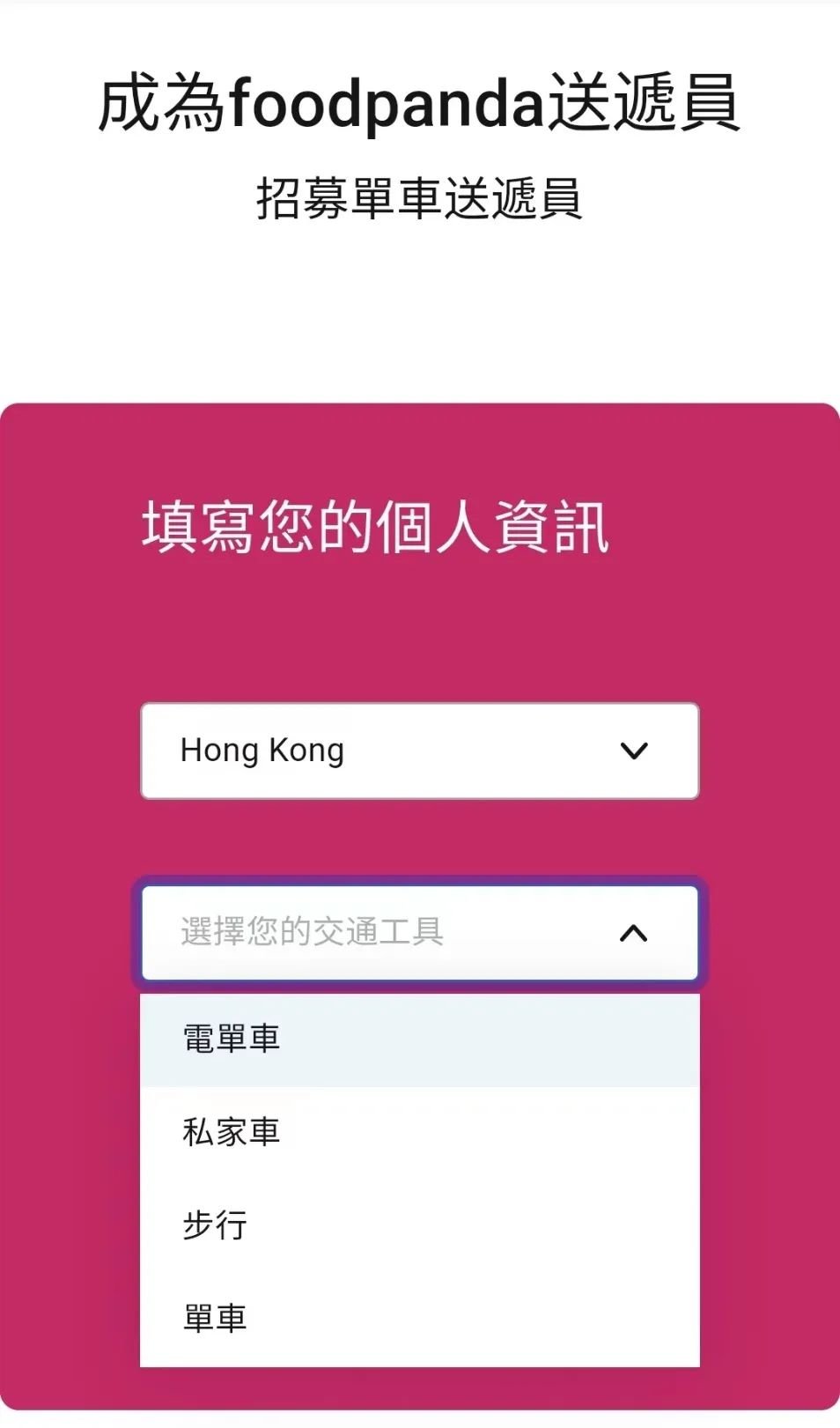 香港外卖员有四种主要的交通方式,图源Foodpanda 官网