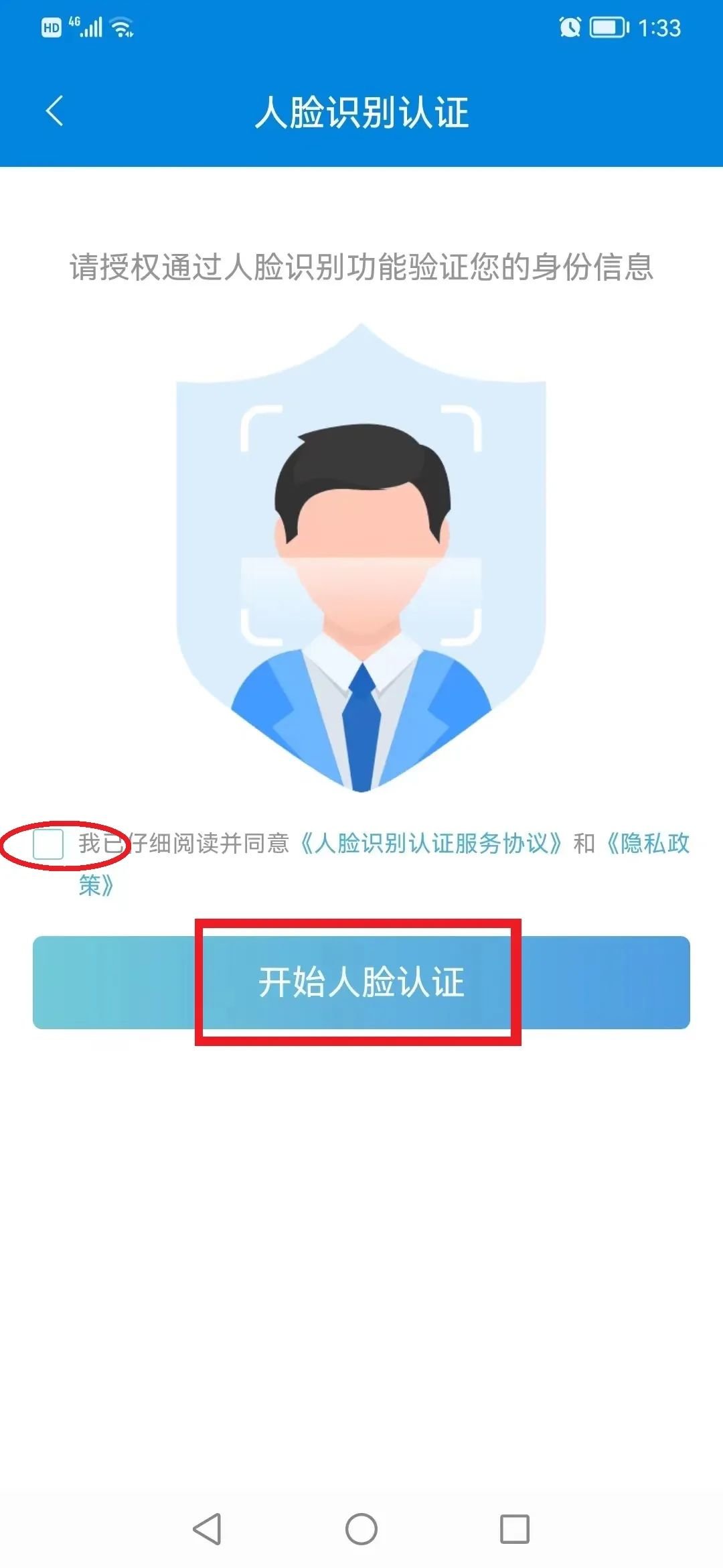 注册黔农云需要人脸认证吗