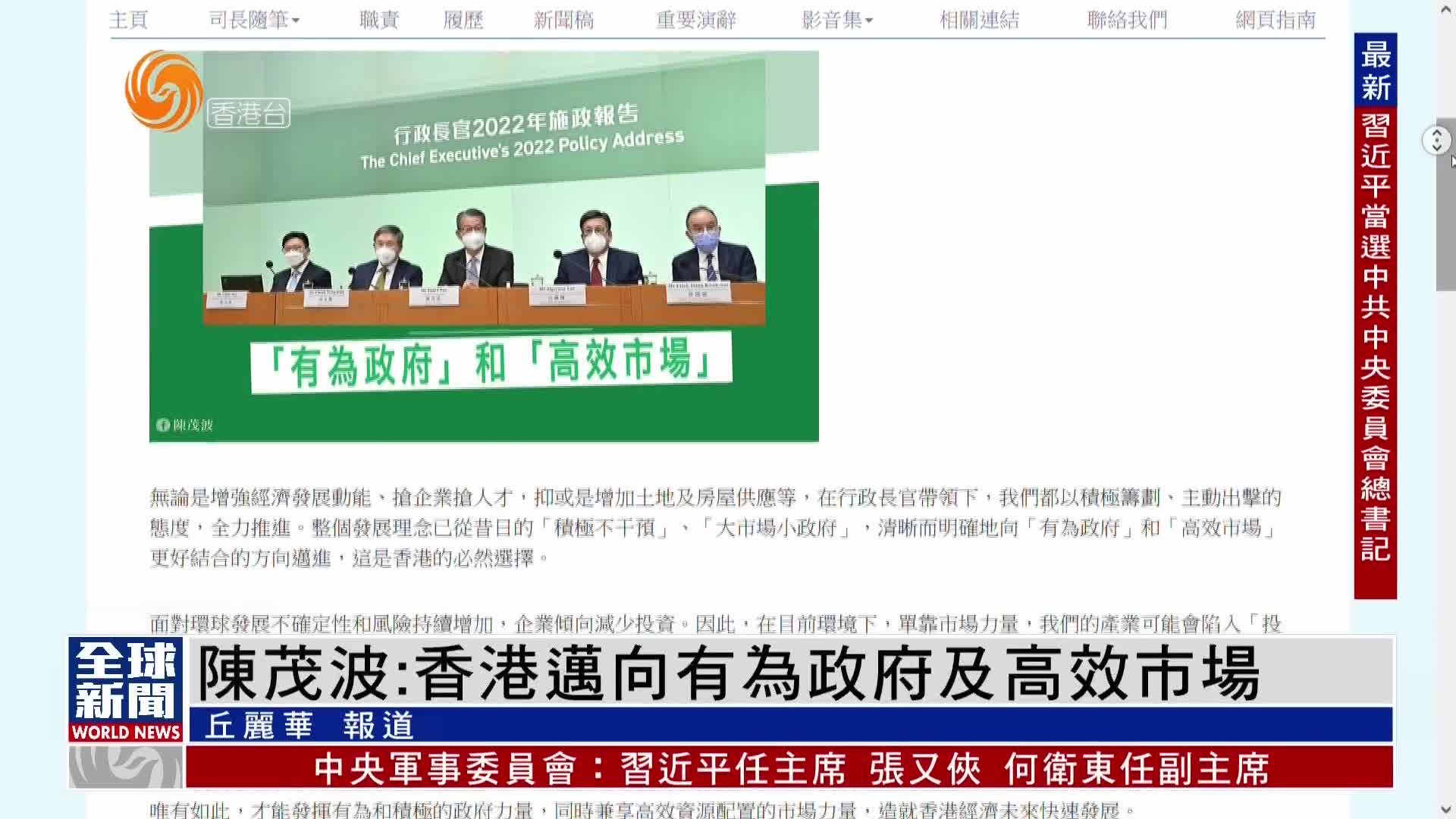 粤语报道｜陈茂波：香港迈向有为政府及高效市场