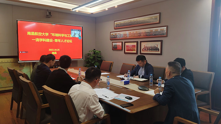 南昌航空大学举办“环境科学与工程”一流学科建设青年人才论坛