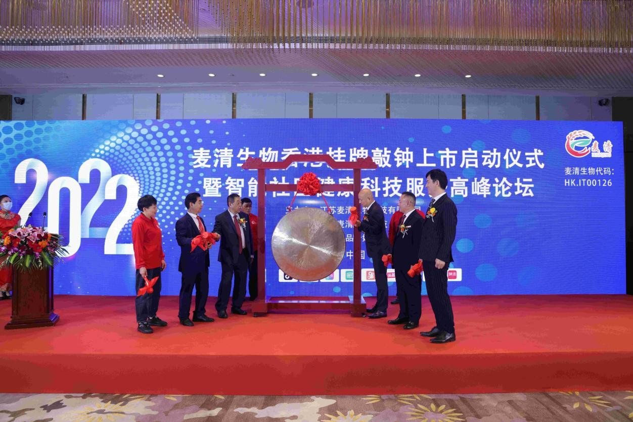 麦清生物香港挂牌敲钟上市启动仪式在上海圆满闭幕!tvt体育(图6)