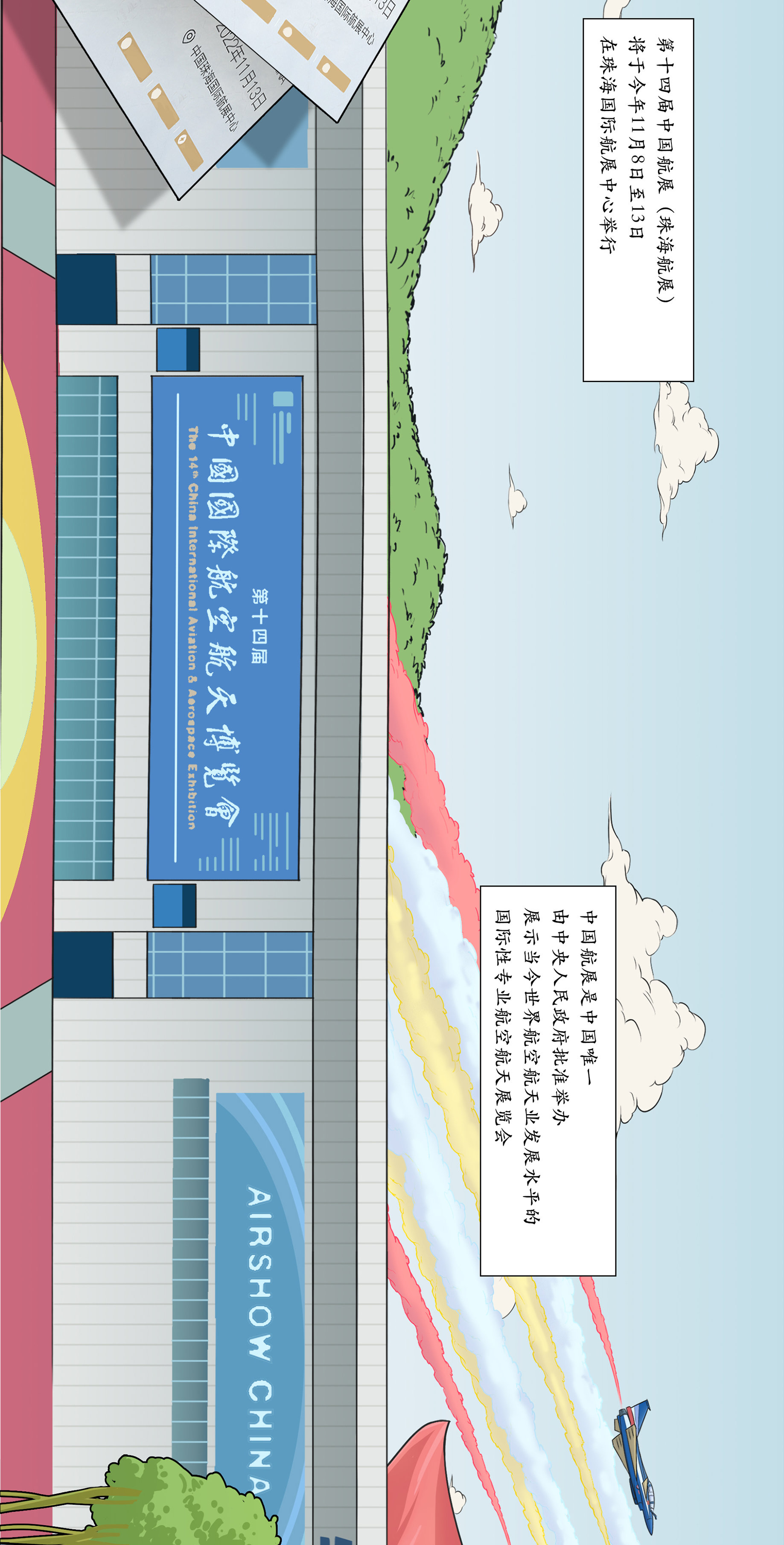 大鱼漫画｜一图了解2022珠海航展看点