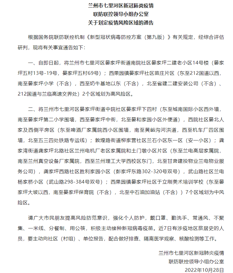 兰州新划定17个中高风险区 一区域降级