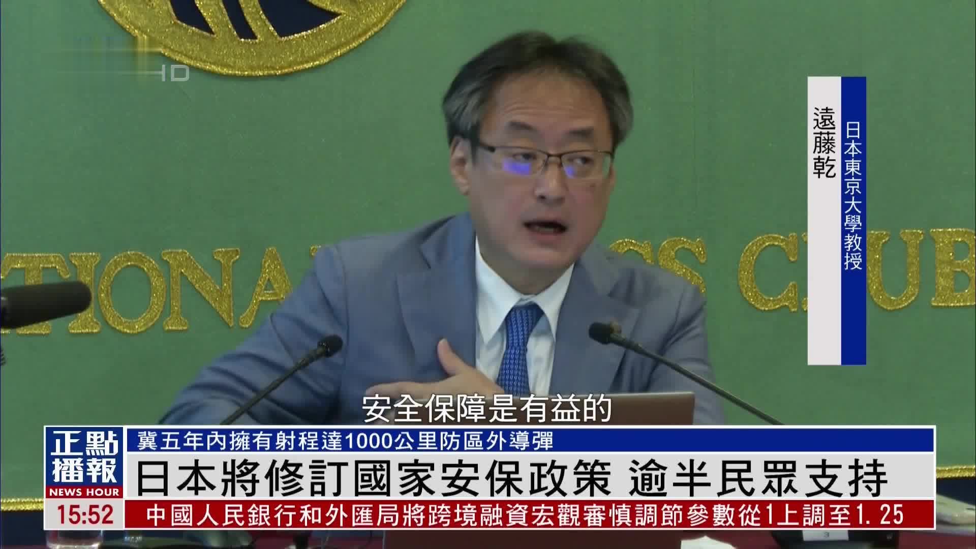 日本将修订国家安保政策 逾半民众支持_凤凰网视频_凤凰网