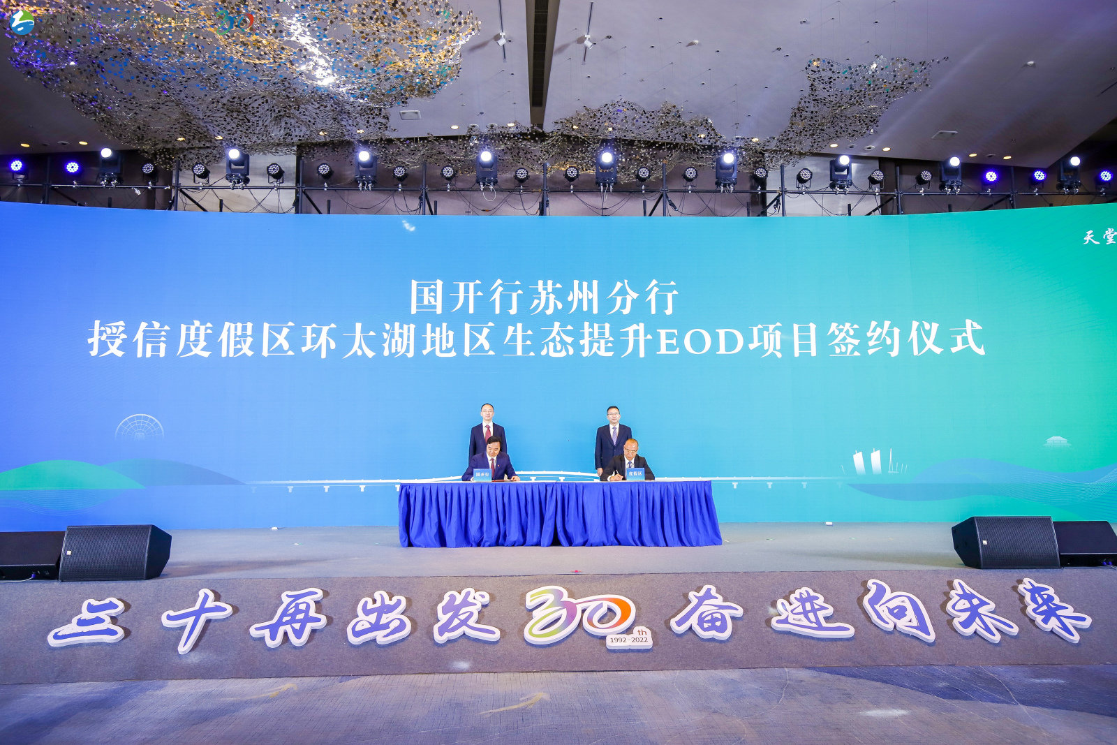 三十再出发奋进向未来！ 苏州太湖国家旅游度假区创新发展大会开幕