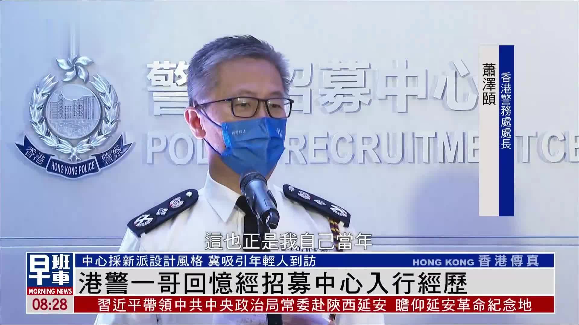 香港警队抢人才 18年后重设招募中心