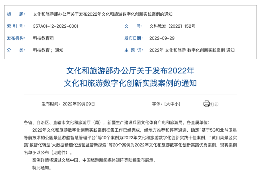 中国联通4个项目入选2022年文化和旅游数字化创新实践案例_凤凰网