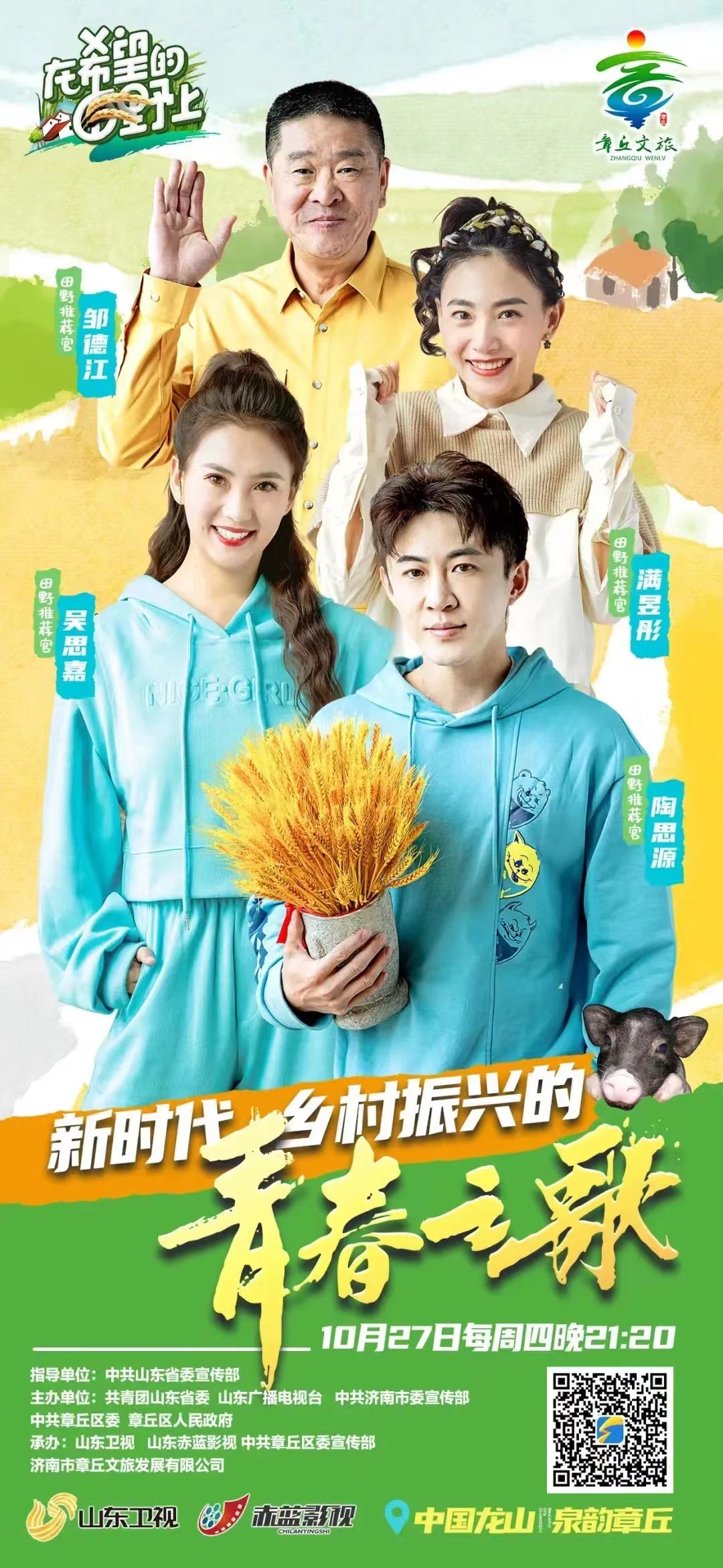 《在希望的田野上》即将开播！《三泉溪暖》演员重聚开启逗趣田园生活