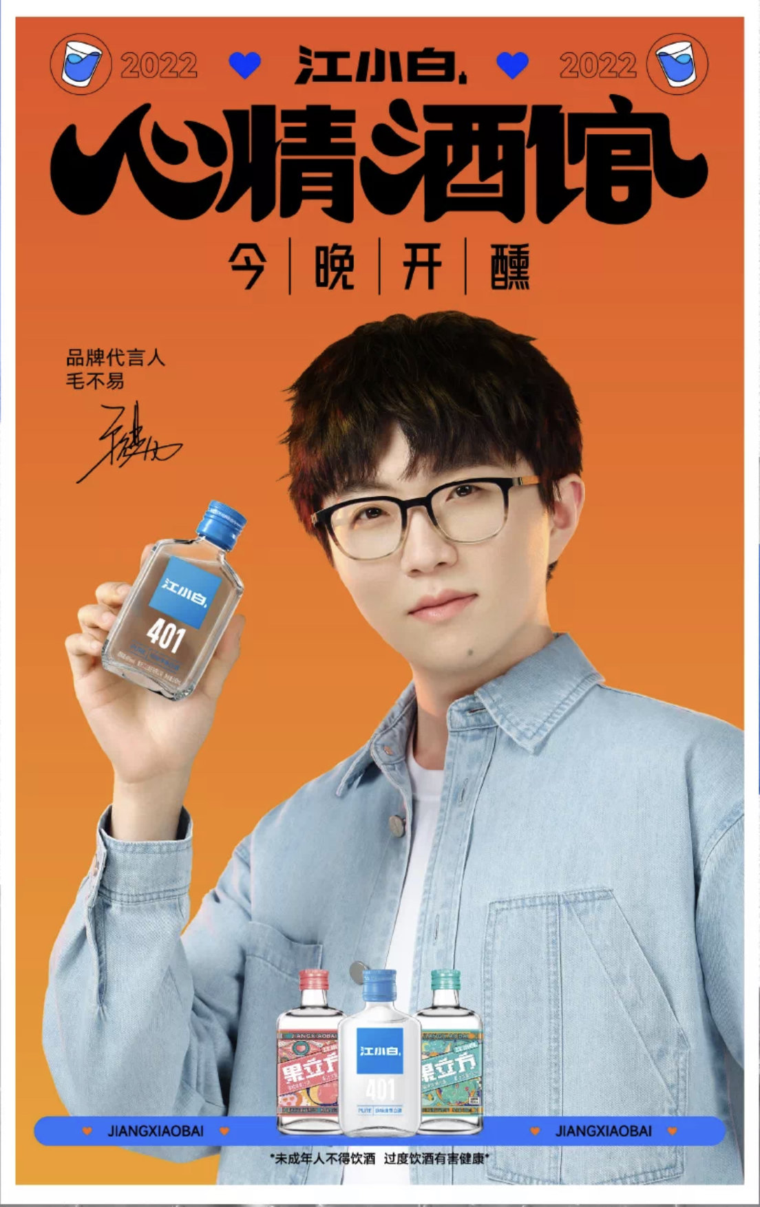 江小白官宣首位品牌代言人：毛不易