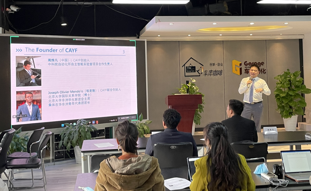 周烨凡做主旨发言