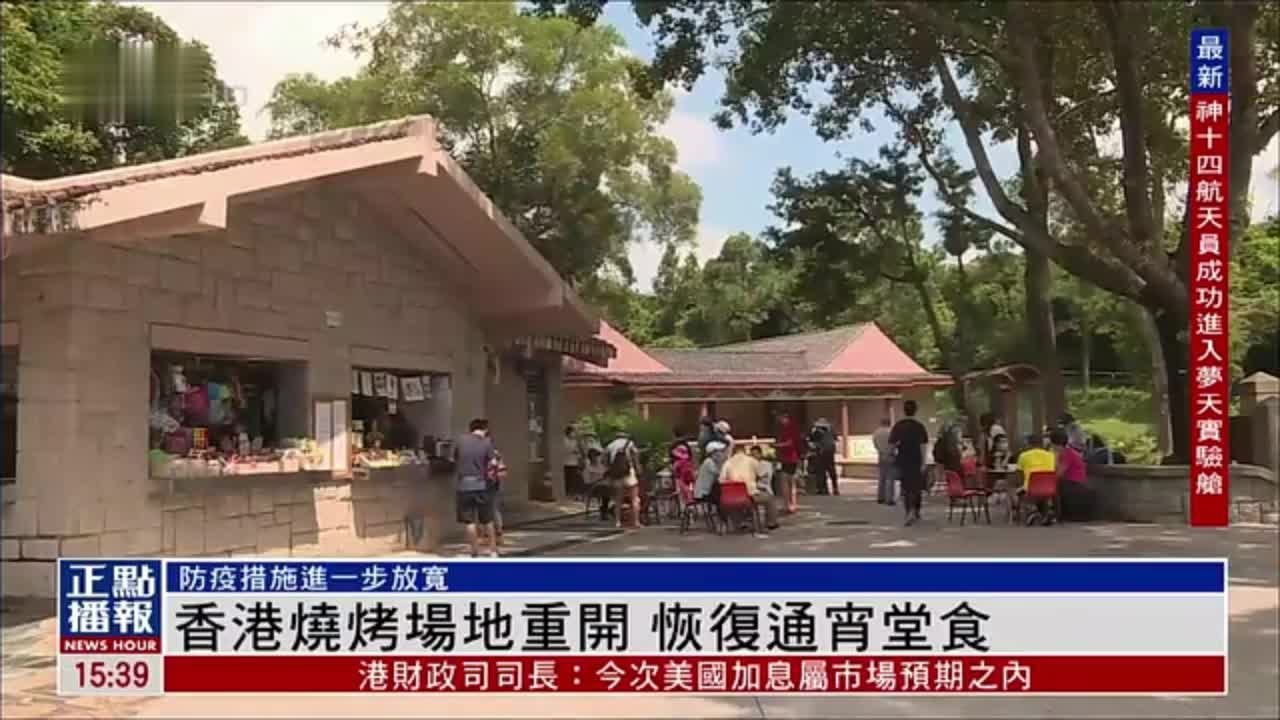 香港烧烤场地重开 恢复通宵堂食