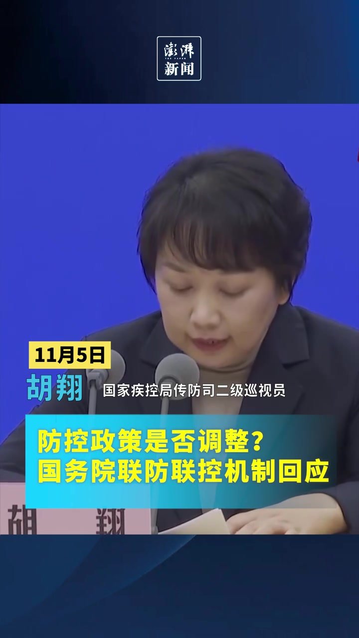 防控政策是否调整？国务院联防联控机制回应