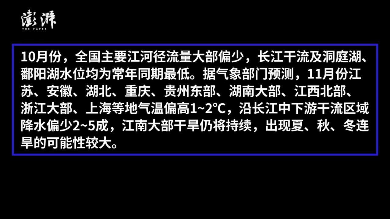 两部门：江南大部干旱仍将持续，出现夏秋冬连旱可能性较大