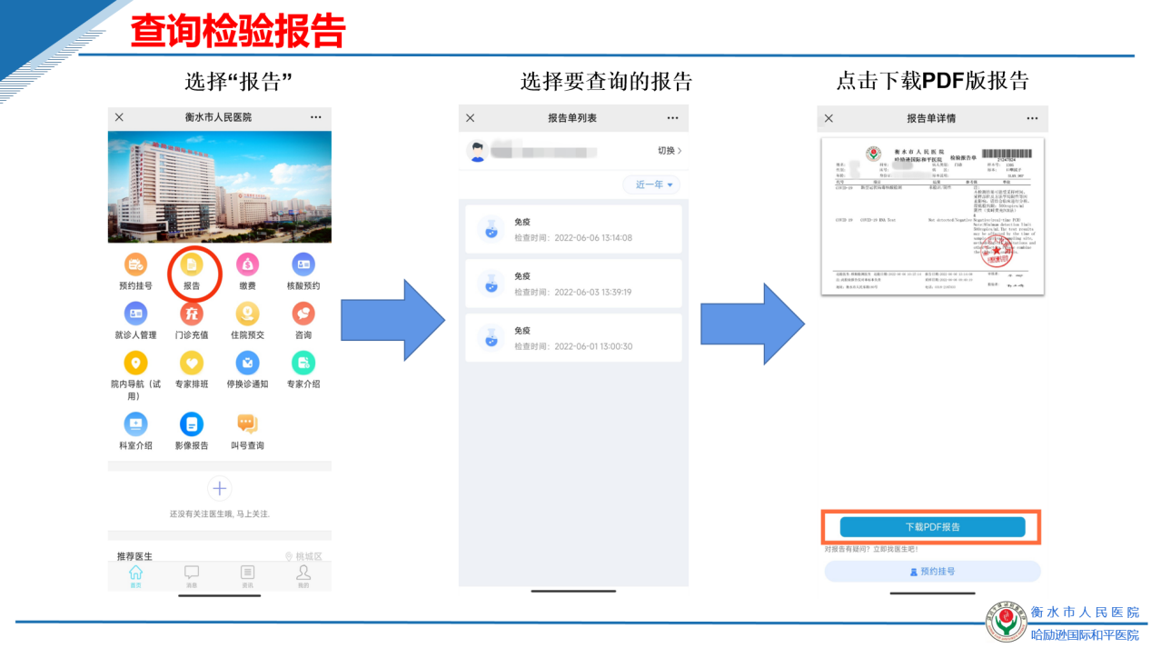 我为群众办实事系列之衡水市人民医院微信公众平台就医指南