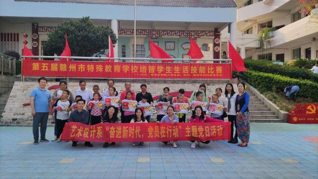 赣州职业技术学院艺术设计系党支部赴赣州市特殊教育学校开展志愿服务活动