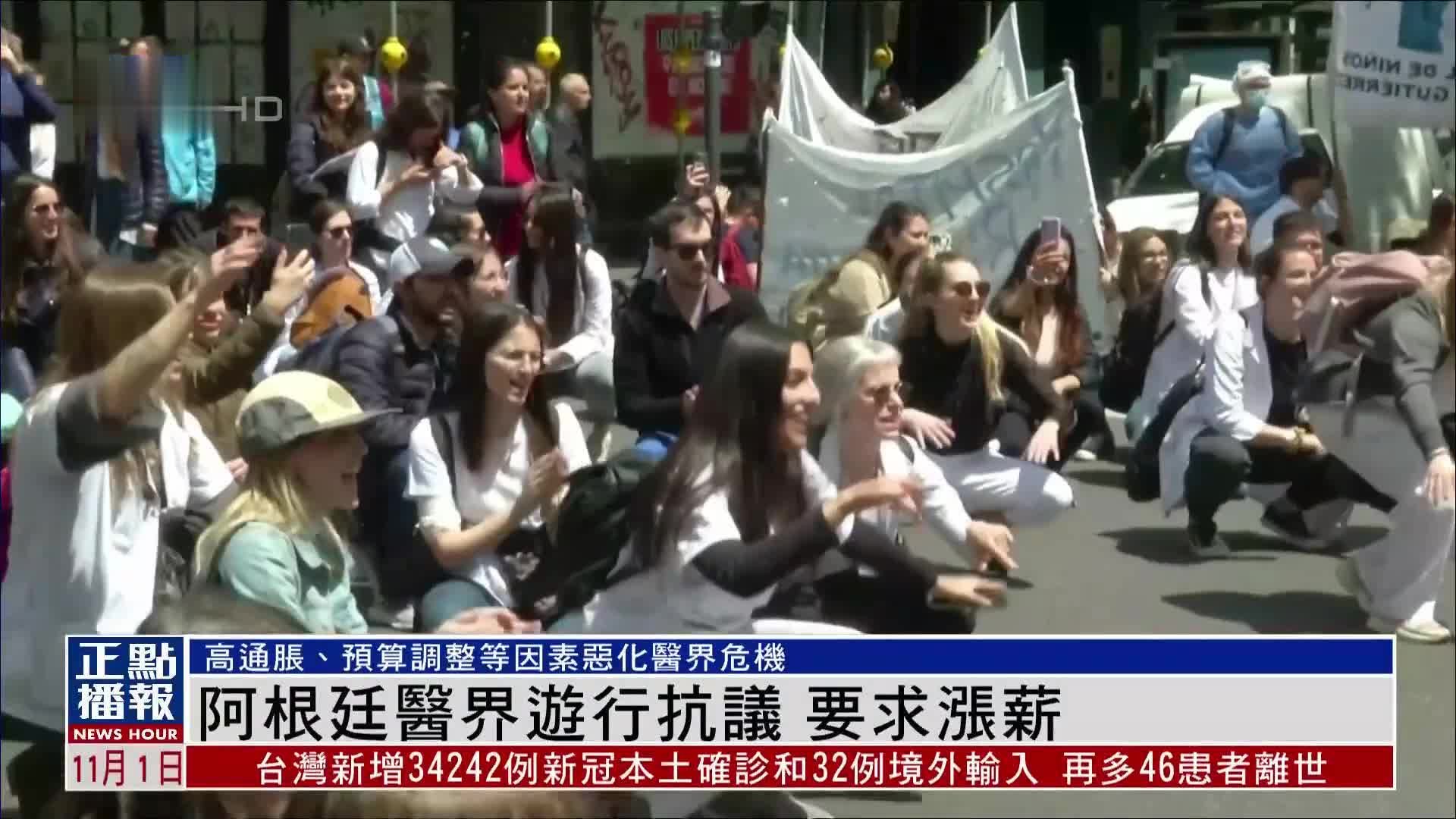 阿根廷医界游行抗议 要求涨薪