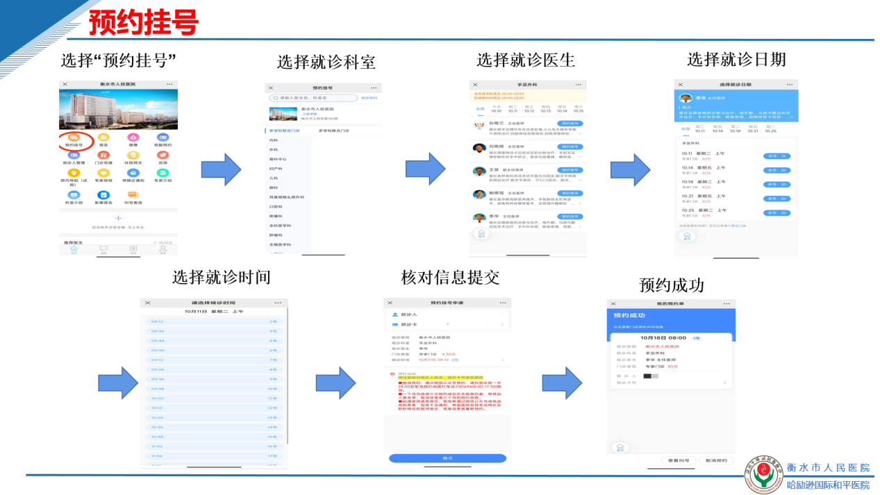 我为群众办实事系列之衡水市人民医院微信公众平台就医指南