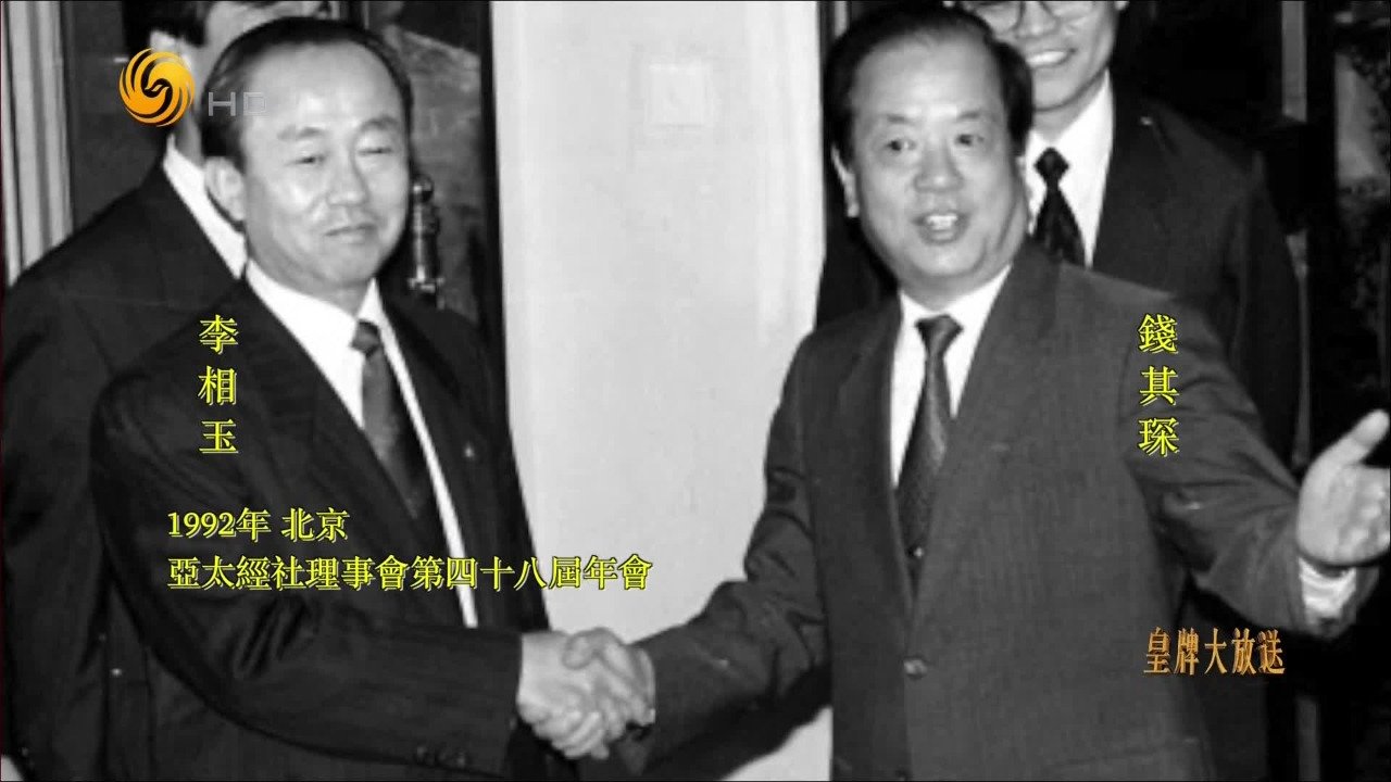 1992年亚太经社理事会第四十八届年会后，钱其琛与李湘玉达成何种协议？