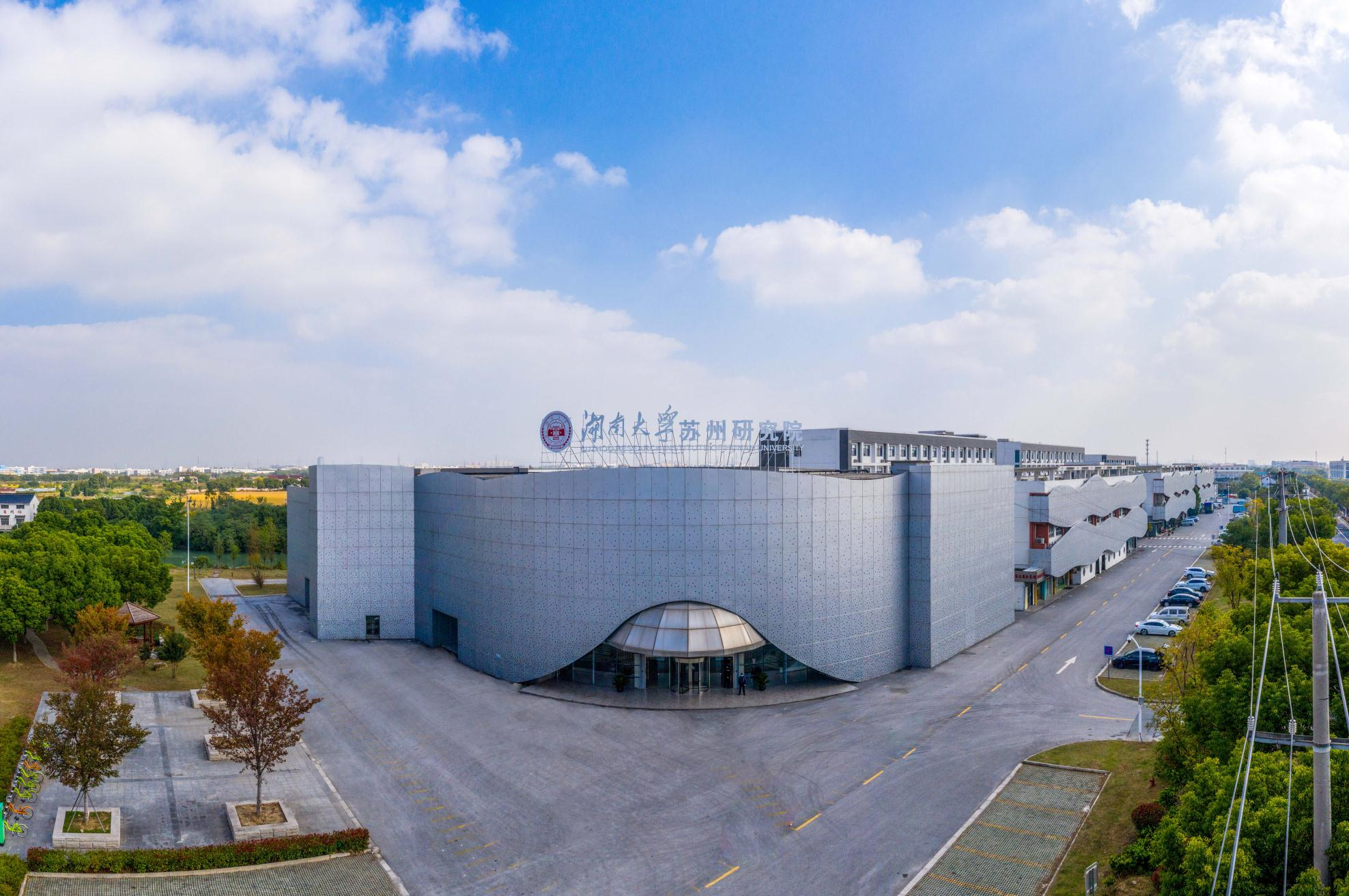 重磅!湖南大学苏州高等研究院在苏州相城经开区揭牌成立!